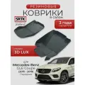 Коврики резиновые в салон 3D LUX для Mercedes-Benz GLE Coupe (2015-2019) Передние/Мерседес-Бенц ГЛЕ Купе SRTK/сртк