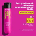 Шампунь для волос Matrix, Keep Me Vivid профессиональный для окрашенных волос, 300 мл