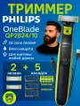 Триммер Philips Oneblade QP2824/10 для бороды, усов и тела, зеленый лайм/угольно-черный, 5в1