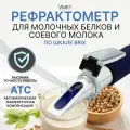Рефрактометр для измерения белка в молоке Kelilong, черный, настольный/переносной