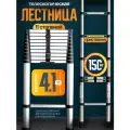 Лестница алюминиевая телескопическая Т1041 (4.1м)