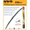 Щетка стеклоочистителя гибридная 550 мм NWB NU-022L Япония с графитовым покрытием