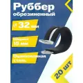 Хомут обрезиненный Руббер MGF 32/15 мм W1 (20 шт.) Оцинкованная сталь.