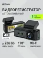 Видеорегистратор автомобильные Digma FreeDrive 940W, вайфай, запись видео 4K, IPS дисплей