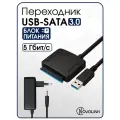 Кабель-переходник / адаптер SATA 2,5/3,5 - USB 3.0 + блок питания