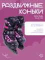 Детские раздвижные коньки Tech Team Arctic Girl 23/24 р. 30-33