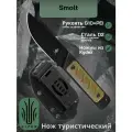 Нож KIZER Smolt 1063A4