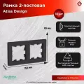 Рамка для розеток и выключателей двухпостовая (Карбон), Schneider Electric AtlasDesign (комплект 10шт)