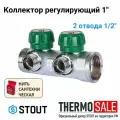 Коллектор регулирующий 1, 2 отвода 1/2 STOUT SMB-6850-011202