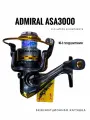 Рыболовная катушка ADMIRAL ASA3000