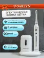 Щетка зубная электрическая GARLYN Smile Ultracare, ультразвуковая/звуковая, 5 режимов, индикатор зарядки