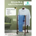 Вешалка SOLTY Дуэт, деревянная, с колесами, двойная, цвет орех