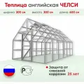 Теплица английская Челси 3х6 м (Каркас), цинковое покрытие без покраски