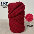Трубчатая Толстая пряжа Букле 1 кг для вязания руками. Толщина нити 3 см, оттенок винный