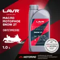 Моторное масло для мотоциклов LAVR MOTO RIDE SNOW 2Т FD, 1 л / Ln7761