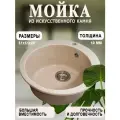 Кухонная мойка мраморная GranAlliance G-14 Бежевая матовая круглая D-51см, без сифона