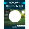 Apeyron уличный светильник-шар с основанием 11-01 (НТУ 01-60-201), E27, 60 Вт, цвет арматуры: черный