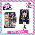 ЛОЛ сюрпрайз Кукла ОМГ Виктори Серия 8 с аксессуарами L.O.L. Surprise!