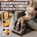 Многофункциональный массажёр для голеней и стоп с полным обёртыванием и подогревом LeErKang LEK-566L, COFFEE