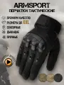 Перчатки тактические мужские Armsport, черные, XXL