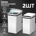Сенсорное мусорное ведро, 2 шт, 9л+15л, умное кухонное мусорное ведро
