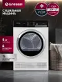 Сушильная машина Gressel UWD601, 8 кг, 15 программ, конденсационная сушка