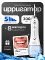 Ирригатор для зубов и десен H2ofloss, портативный, USB-зарядка, 8 насадок, 5 режимов, белый