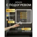 Зеркало с подсветкой в ванную 80 х 70 см Damon Luxe с бесконтактным включением на взмах, подогревом и часами, холодный белый свет 5000К