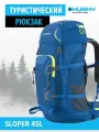 Рюкзак туристический Husky SLOPER 45л, цвет: синий