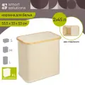 Корзина для белья Smart Solutions с двумя отделениями Neat Twin, 53,5х33х53 см, молочная