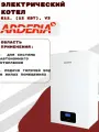Электрический котел Arderia E12, (12 квт), v3 2202211, белый