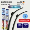 Комплект дворников бескаркасных для Opel Astra G / Hover H5 500/480 ALCA U-Flat (Германия)