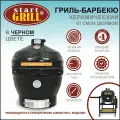 Керамический гриль 24 дюйма CFG CHEF (черный) (61 см)