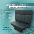 Сиденье-спальник, диван-трансформер, кресло-кровать, пассажирское раскладное сидение для автомобилей Газель, Газон, Валдай