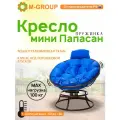 Кресло папасан пружинка мини без ротанга корич/синяя