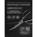 Ножницы кухонные универсальные Zaziki для птицы и рыбы, металлические разборные для нарезки с орехоколом, черные