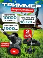 Триммер аккумуляторный садовый , газонокосилка мощная с двумя аккумуляторами беспроводная