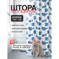 Штора для ванной с рисунком Рыбки, водонепроницаемая ,180х180