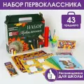 Набор первоклассника 43 предмета 1 сентября: Предметы