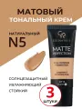 Матовый тональный крем увлажняющий солнцезащитный Golden Rose Matte Perfection Full Coverage Foundation тон 05 Нейтральный стойкий без липкости, набор кремов 3 штуки