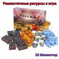 Реалистичные ресурсы к настольной игре Дальние рубежи (Red Outpost)