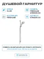 Душевой гарнитур Kludi Freshline 6794005-00 Хром латунь на стену