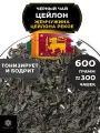 Черный крупнолистовой чай Цейлон Жемчужина Цейлона (PEKOE) от Полезный чай / HEALTHY TEA, 600 гр
