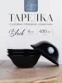 Набор тарелок 4 шт 430 мл Черный квадратный White lily