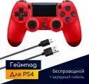 Original Drop / Джойстик беспроводной, геймпад для PS4, ПК, телефона, Андроид, красный