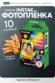 Картридж для камеры моментальной печати Instax Mini Rainbow 10 снимков