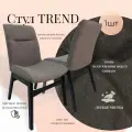 Стул Trend Пирамида 26, коричневый с черными ножками, 1 шт.