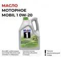 Масло моторное синтетическое Mobil 1 ESP X2 0W-20 5 литров 1 канистра