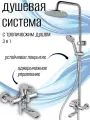 Смеситель с душевой стойкой NUD16-A045