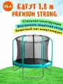 Батут каркасный PREMIUM STRONG с сеткой, диаметр 1,8 м (6 ft), цвет зеленый